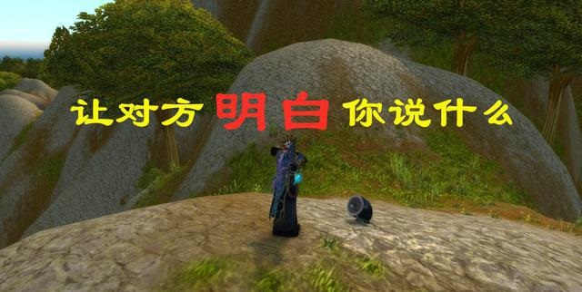 语言的隔阂与乐趣：解密《魔兽世界》的阵营翻译