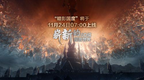 暗影国度上线.jpg