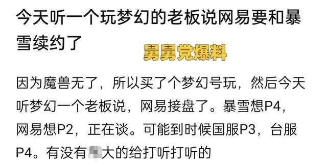 网之易与暴雪再续前缘？国服回归引发玩家期待与猜测