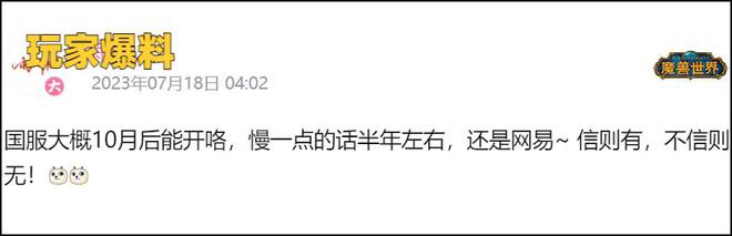 《乌龟服》公益服：能否替代魔兽世界国服的重开