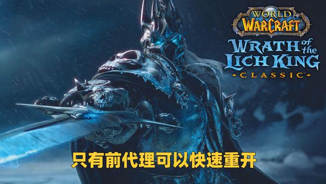 《乌龟服》公益服：能否替代魔兽世界国服的重开