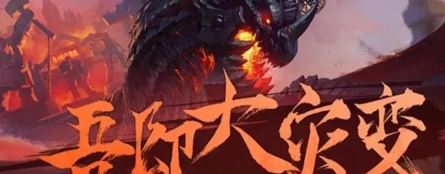 《大灾变》：魔兽世界的兴衰交替