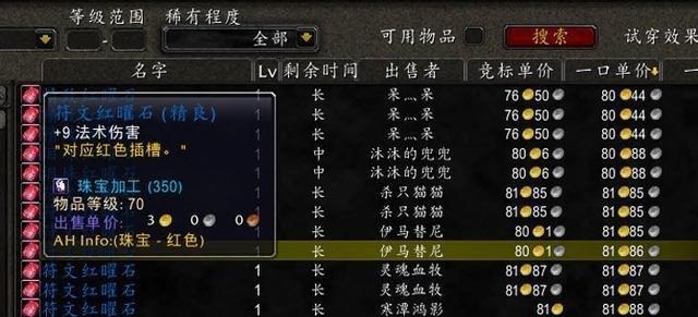 揭秘魔兽世界怀旧服的隐藏宝石：符文红绚石