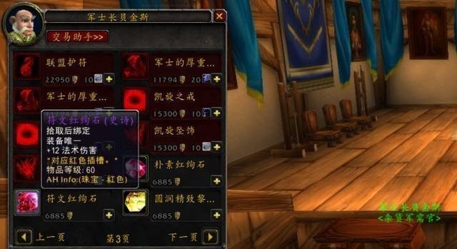 揭秘魔兽世界怀旧服的隐藏宝石：符文红绚石