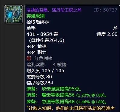 魔兽世界80级怀旧服：极品武器探秘