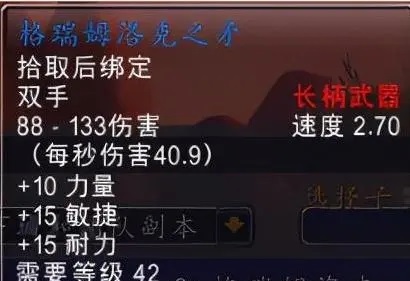 重温魔兽世界怀旧服 奥达曼的传奇装备