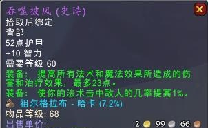 怀旧服：法师的极品装备究竟值不值得买？