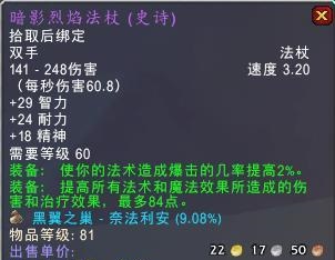 怀旧服：法师的极品装备究竟值不值得买？