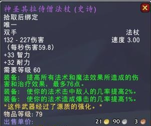 怀旧服：法师的极品装备究竟值不值得买？