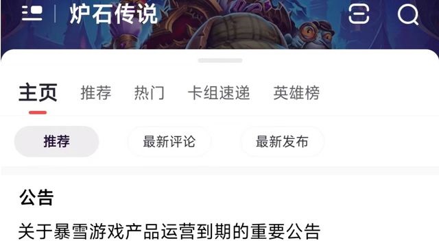 暴雪国服回归 官宣传闻与玩家猜测