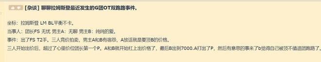 黑翼金团争议事件 拉姆斯登服务器热议中的装备竞拍风波