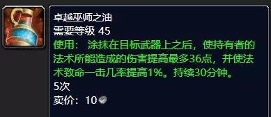 怀旧服P5阶段附魔专业大变革，法系玩家迎来临时附魔新时代