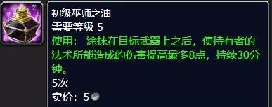 怀旧服P5阶段附魔专业大变革，法系玩家迎来临时附魔新时代