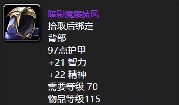 TBC卡拉赞五大没存在感的装备揭秘