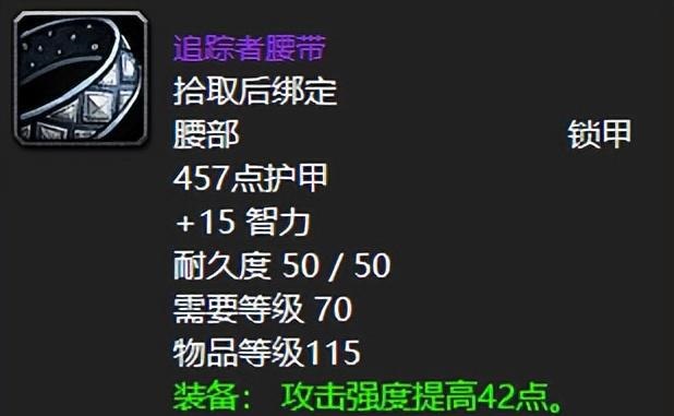 TBC卡拉赞五大没存在感的装备揭秘