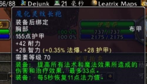 法师速成配装指南：轻松获得高效属性