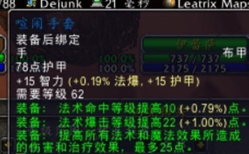 法师速成配装指南：轻松获得高效属性