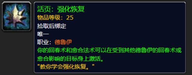 魔兽世界P2更新全新技能书与符文指南