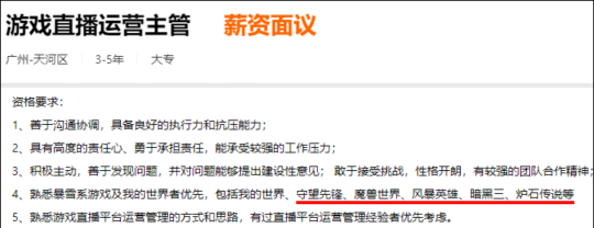暴雪中国招聘启示：魔兽国服或迎来新纪元