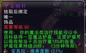 探寻魔兽世界怀旧服中被忽视的饰品实用性