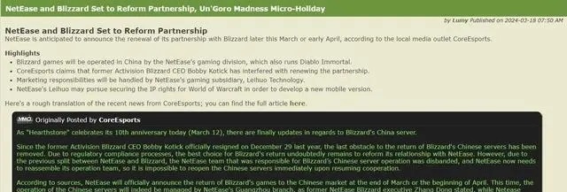 《魔兽世界》国服重启：网易与暴雪再度携手