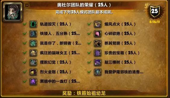奥杜尔的挑战与荣耀：揭秘WLK怀旧服的冷门成就