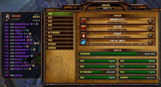 《魔兽世界》玩家“宝贝咕咕”荣登成就巅峰