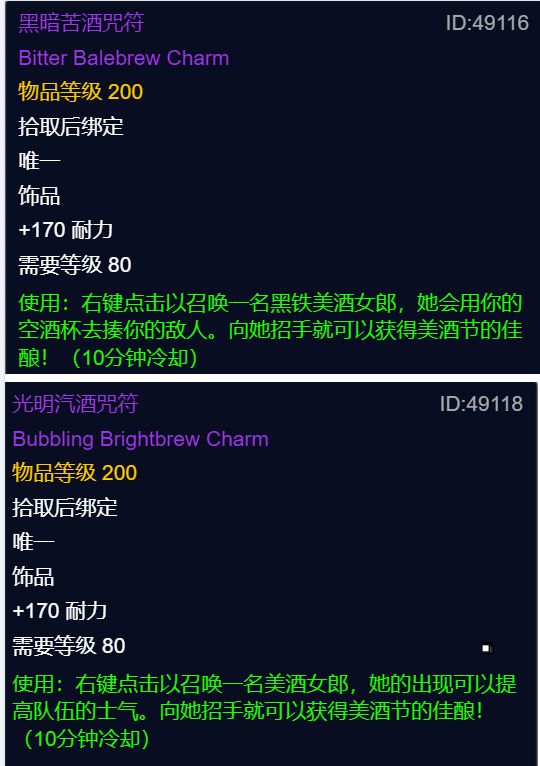 即将来临的美酒节：魔兽世界怀旧服中的秋季狂欢与装备福利