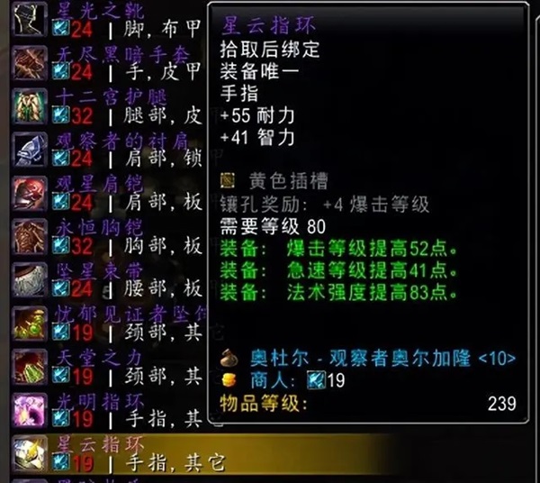 WLK怀旧服：最值得入手的法系输出装备大盘点，快来收藏！