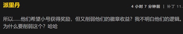 暴雪的“谜之操作”：时空扭曲徽章的削弱引发玩家不满