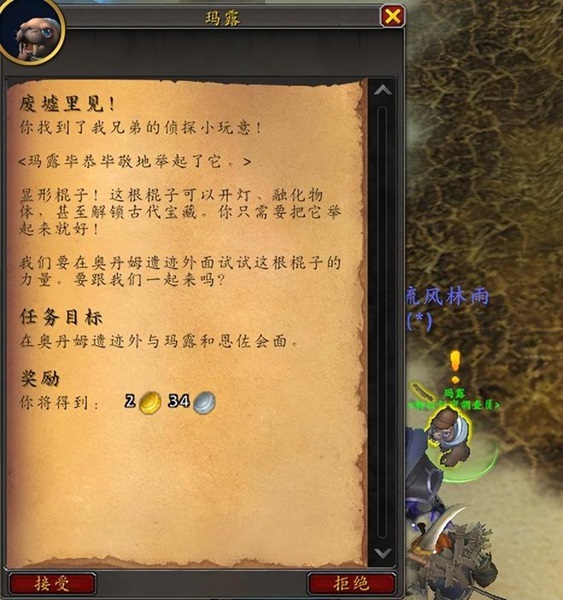 魔兽20周年活动任务全攻略：绿色摩托车的前奏