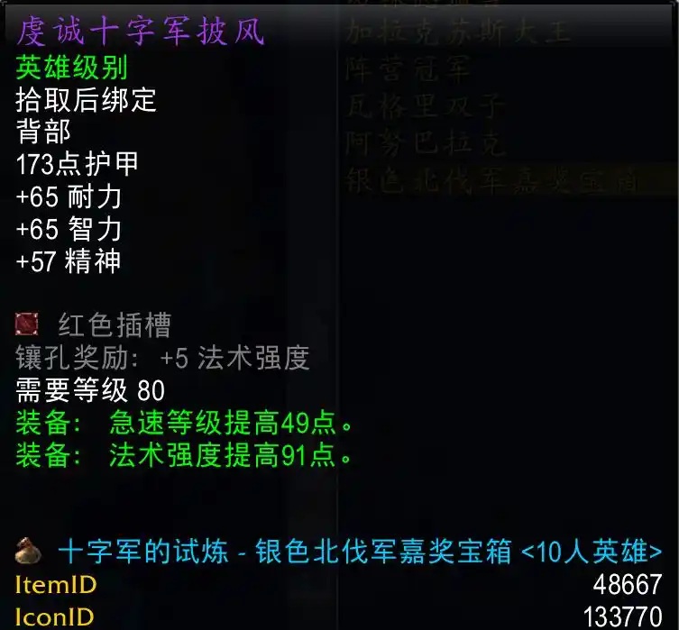 巫妖王之怒：P3阶段25人普通TOC团本最贵装备大揭秘