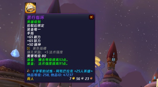 魔兽装备深度分析 星云指环与恶行指环的对比及其影响