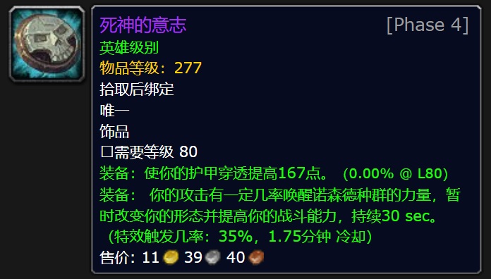 ICC饰品究竟是神装还是玩具？ 怀旧服277饰品全面解析