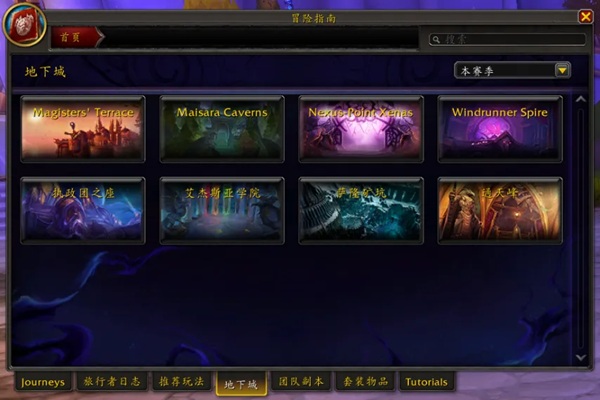 当副本被重新拼图:12.0赛季的八个舞台 当副本被重新拼图:12.0赛季的八个舞台