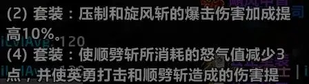 时光服P7战士套装改动解析:四件套顺劈AOE削弱与英勇打击增强实测 时光服P7战士套装改动解析:四件套顺劈AOE削弱与英勇打击增强实测