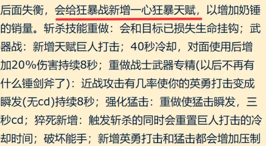时光服P7战士套装改动解析:四件套顺劈AOE削弱与英勇打击增强实测 时光服P7战士套装改动解析:四件套顺劈AOE削弱与英勇打击增强实测